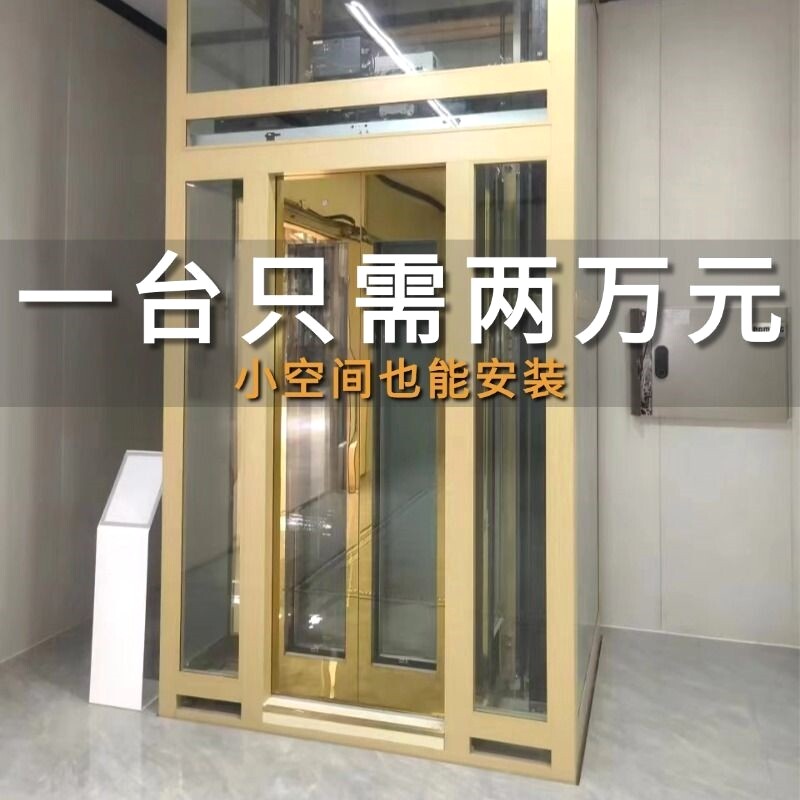 曳引式家用电梯二三层室内外别墅自建房小型观光电梯液压式升降台