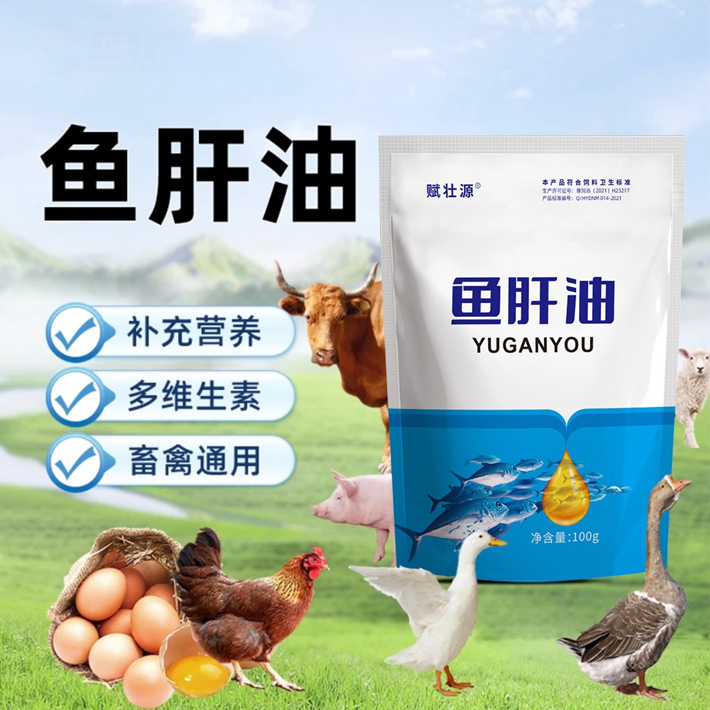 【鱼肝油】鸡用鸡鸭鹅禽畜养殖通用厂家直销畜牧添加剂