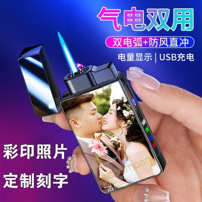防风打火机充电充气两用个性定制照片刻字送男友生日礼物男生老公