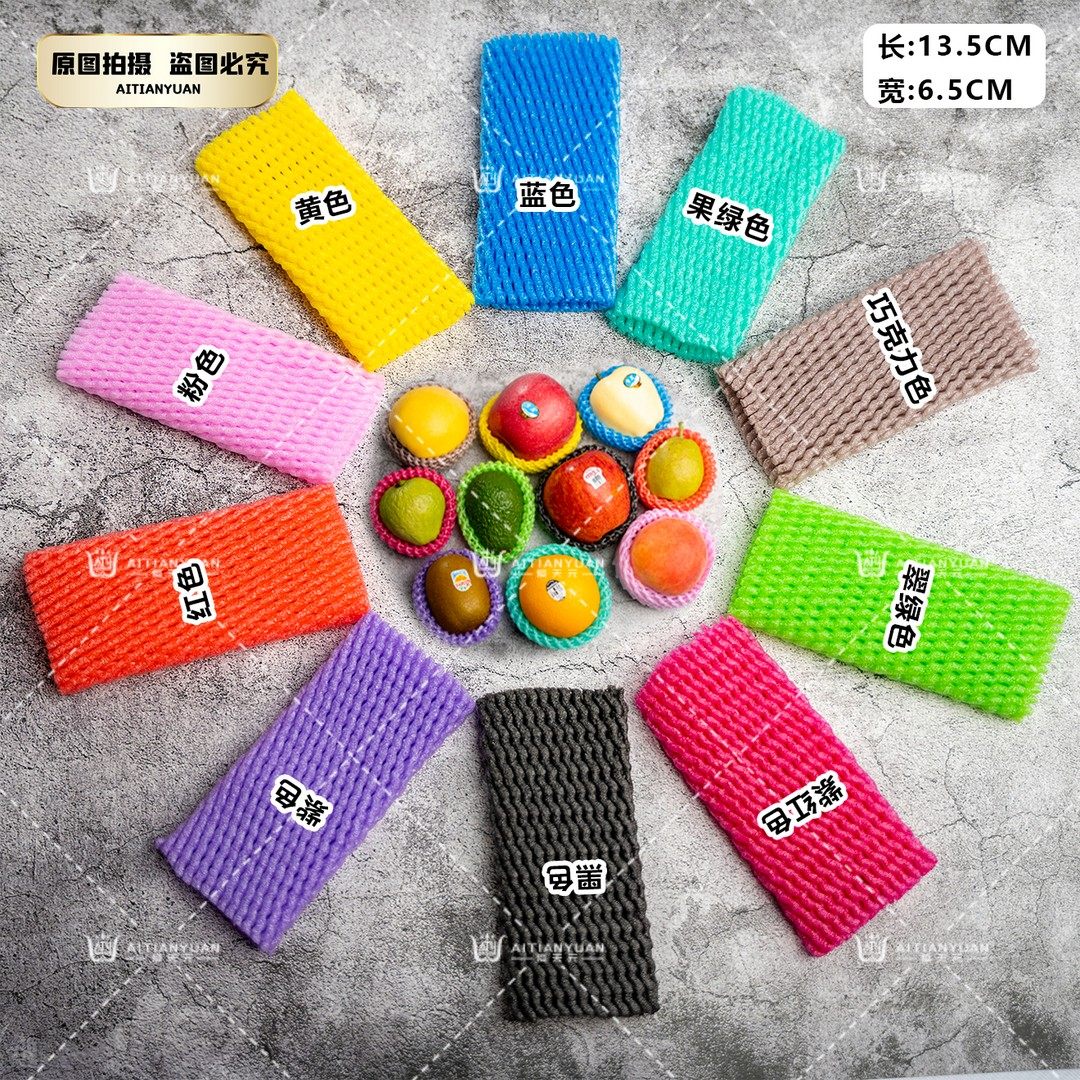 彩色防震珍珠棉通用加厚水果网套 1包300只