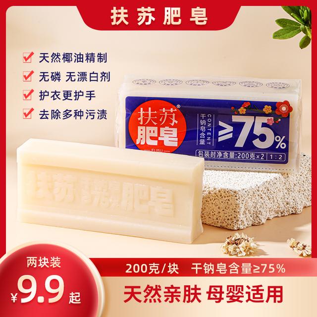 【75】扶苏椰油皂洗衣皂护手无磷深层去污女士家用老式家庭装加香