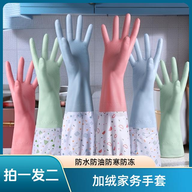 冬季加绒加厚家务洗碗手套橡胶pvc耐用保暖个护工具