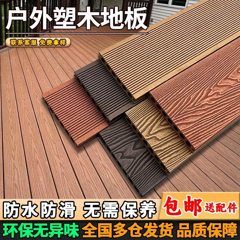 塑木地板户外露台花园木塑地板室外防腐木地板阳台共挤二代板庭院
