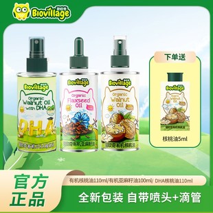 碧欧奇辅食用油有机核桃油可热炒亚麻籽油DHA核桃油100ml专属DR