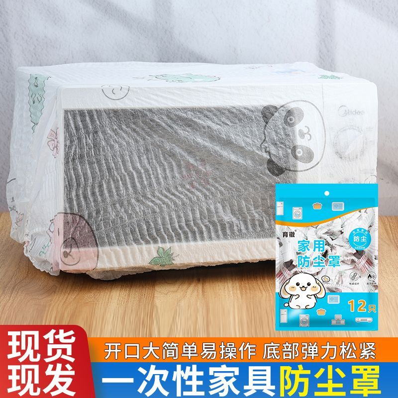 厨具防尘罩一次性无纺布厨房用品小家电通用加厚盖套家用电器防水
