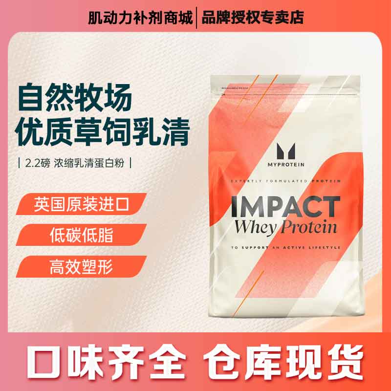 Myprotein原装进口5.5磅熊猫乳清蛋白粉蛋白质乳清健身增肌己能