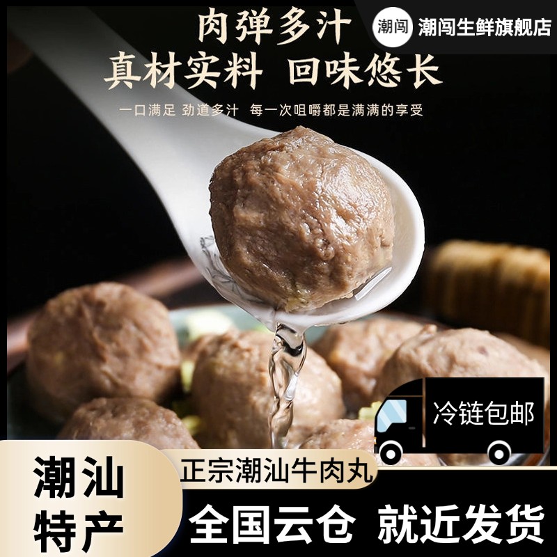 冷链包邮95%肉含量正宗潮汕牛肉丸纯手工牛筋丸无添加火锅烧烤
