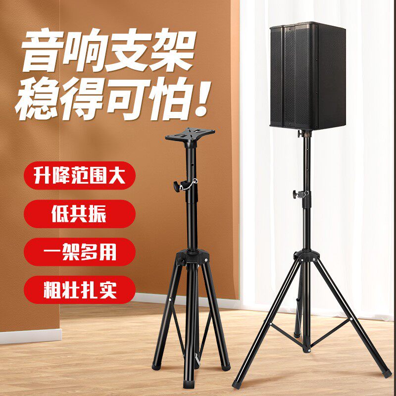 音响架落地支架功放机架音响机垫低音炮底座三脚架户外架子可伸缩