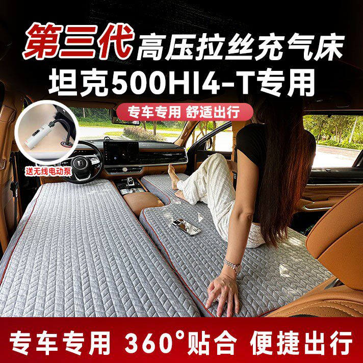长城坦克500Hi4T车载充气床垫400拉丝旅行500Hi4-Z自驾游700露营