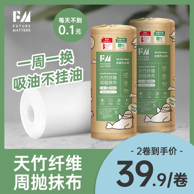 FM天竹纤维周抛抹布加厚加大不沾油环保非一次性