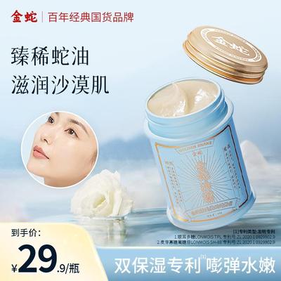 金蛇高倍补水保湿淡纹修护面霜换季滋润面霜素颜霜男女可用Z