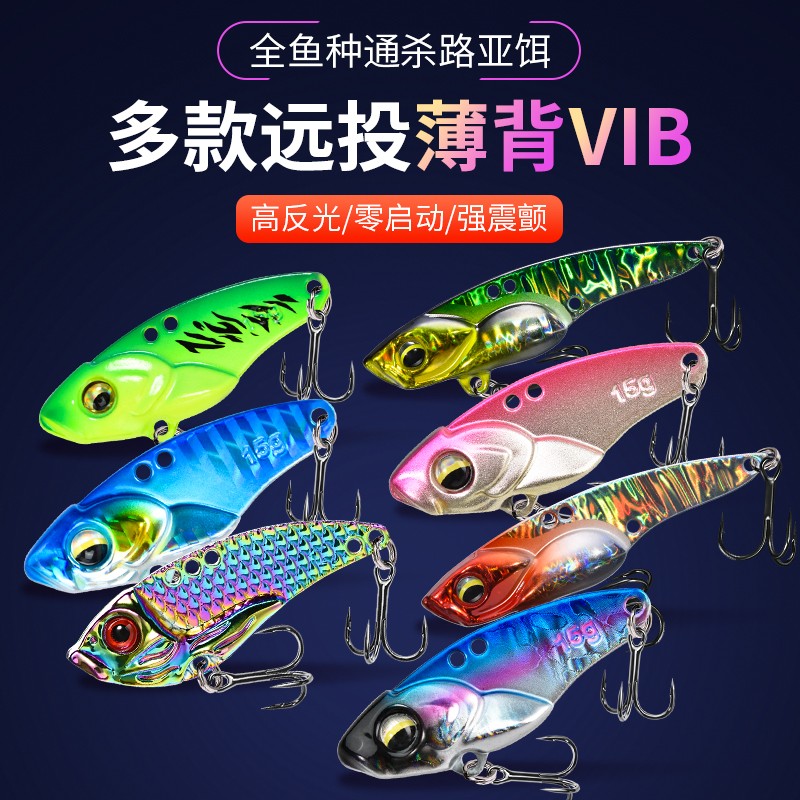 vib路亚饵翘嘴鲈鱼通杀vib路亚假饵垂钓亮片远投假饵全泳层钓鱼