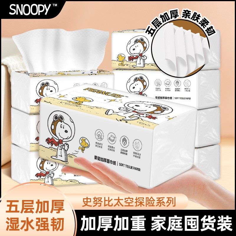 Snoopy/史努比大包抽纸家用卫生纸亲肤加厚抽取式面巾纸原生木浆,洗护清洁剂/卫生巾/纸/香薰,抽纸,淘宝优惠券,粉丝福利购,淘宝优惠卷