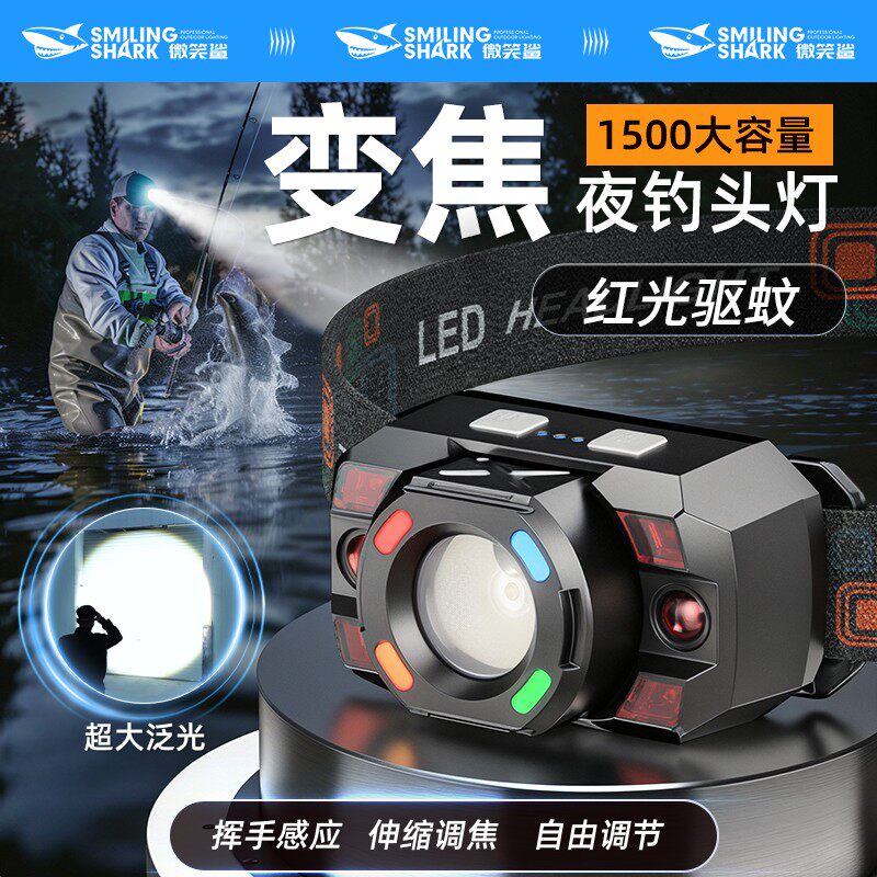 微笑鲨多功能强光头灯挥手感应可充电大泛光头戴式照明灯家用应急