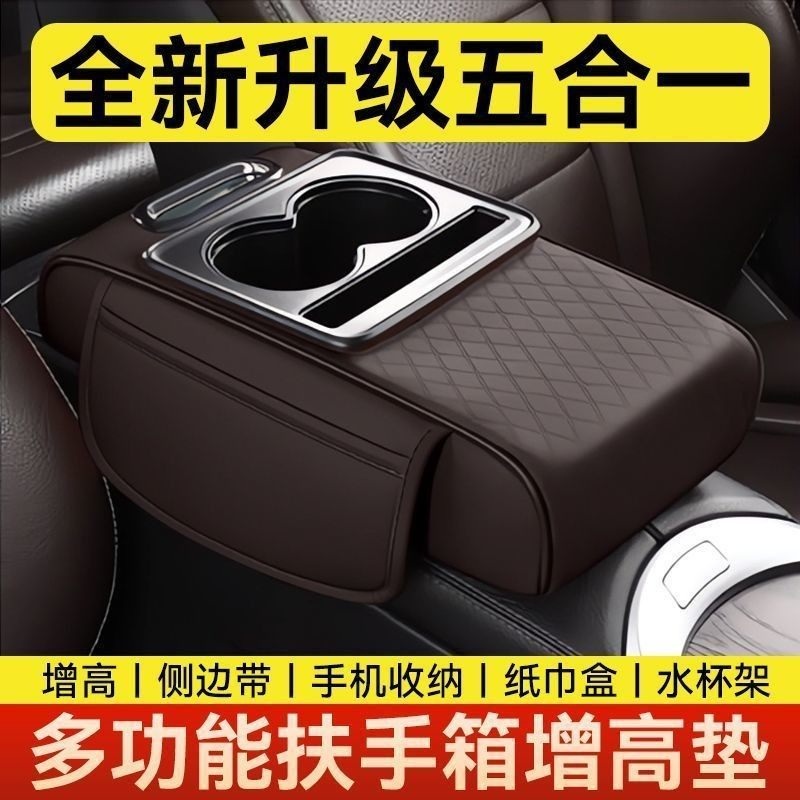 新款汽车扶手箱垫加高纸巾盒收纳袋水杯架四合一中央枕套车载内饰,汽车用品/电子/清洗/改装,扶手箱保护套,淘宝优惠券,粉丝福利购,淘宝优惠卷