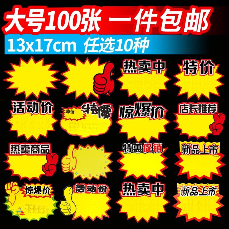 超市价格标签POP广告纸爆炸贴特价标牌商品水果定制价钱展示架,文具电教/文化用品/商务用品,便签本/便条纸/N次贴,淘宝优惠券,粉丝福利购,淘宝优惠卷