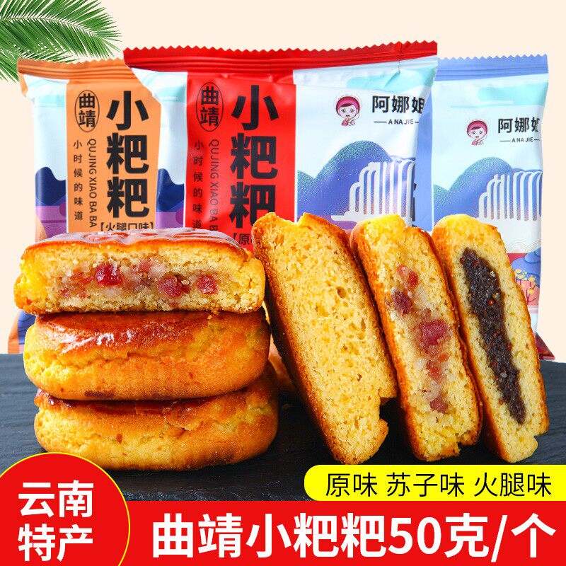 福利云南特产曲靖沾益小粑粑传统糕点怀旧小零食原味火腿