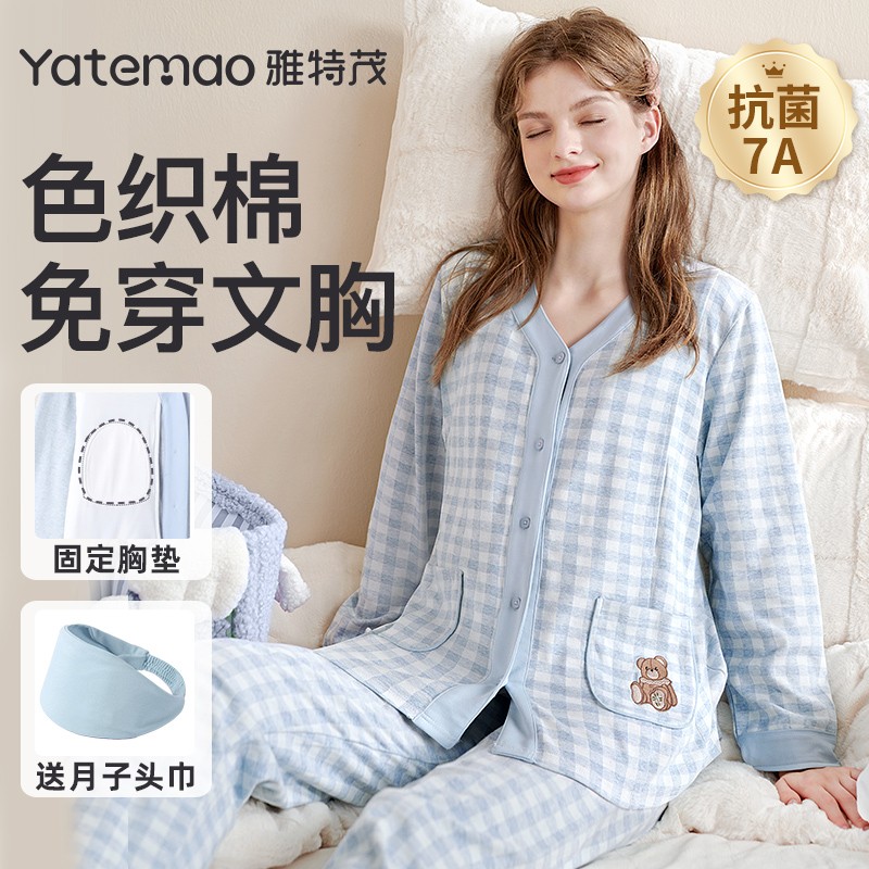 舒绒棉带胸垫雅特茂棉月子服秋冬孕妇睡衣孕期产妇喂奶哺乳衣