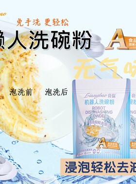 【懒人专用泡洗粉】 亮保洗碗粉洗果蔬A类原料深层去油去污 家庭