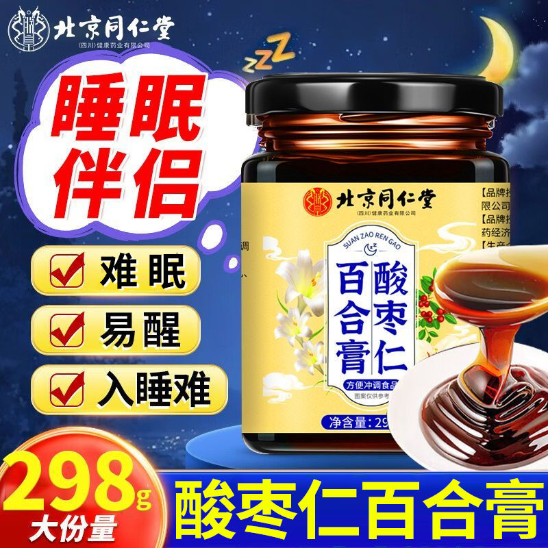 北京同仁堂酸枣仁百合膏298g健康纯天然植物成人失眠易醒压力大