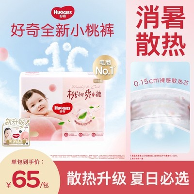 达人专属好奇铂金装小桃裤婴儿尿不湿纸尿裤拉拉裤透气NB-3XL