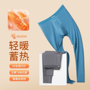 素放秋冬季60支莫代尔男秋裤保暖内衣修身薄款无痕打底免穿内裤