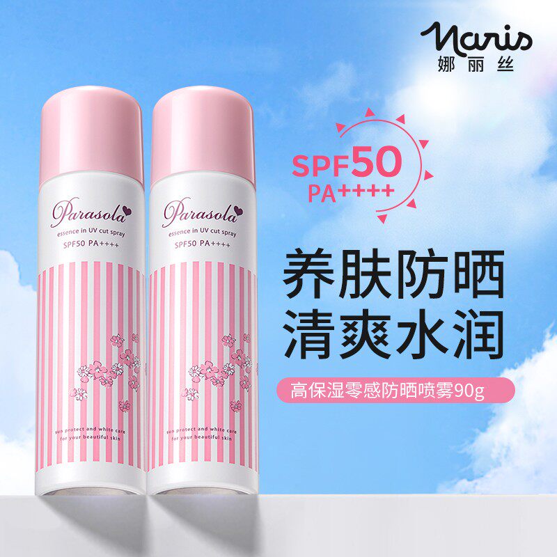 Naris/娜丽丝隔离防晒喷雾90g清爽保湿高倍数防护养肤防紫外线 DB