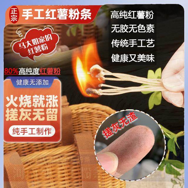 [马大姐家]80%高纯度红薯粉条5斤装正宗河南手工粉条 劲道酸辣粉