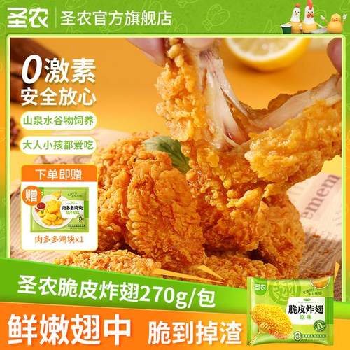 圣农脆皮炸翅鸡翅追剧解馋零食空气炸锅速食（dr）
