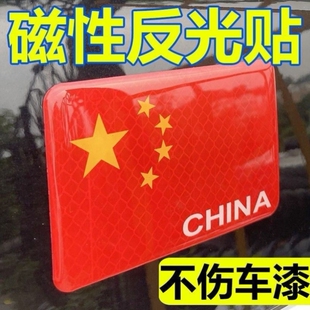 高级感车贴爱国强反光中国五角星红旗贴标汽车身装饰划痕遮挡磁吸