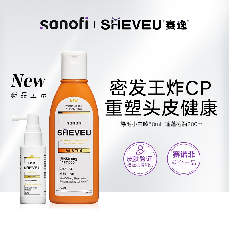 SHEVEU赛逸1%二硫化硒蓬蓬橙瓶洗发水200ml/蓝铜胜肽头皮精华50ml