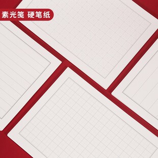 素光笺硬笔书法纸米字格练字本方格田字格钢笔中性笔练字用纸