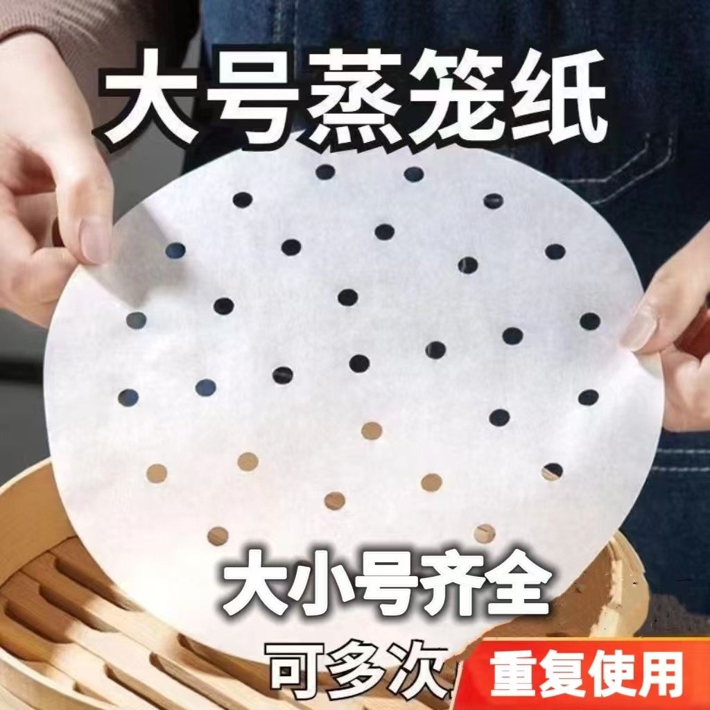 蒸笼纸，透气不粘，不粘油，商用大号笼屉纸，家用纸屉布，大小号,厨房/烹饪用具,烘焙用纸,淘宝优惠券,粉丝福利购,淘宝优惠卷