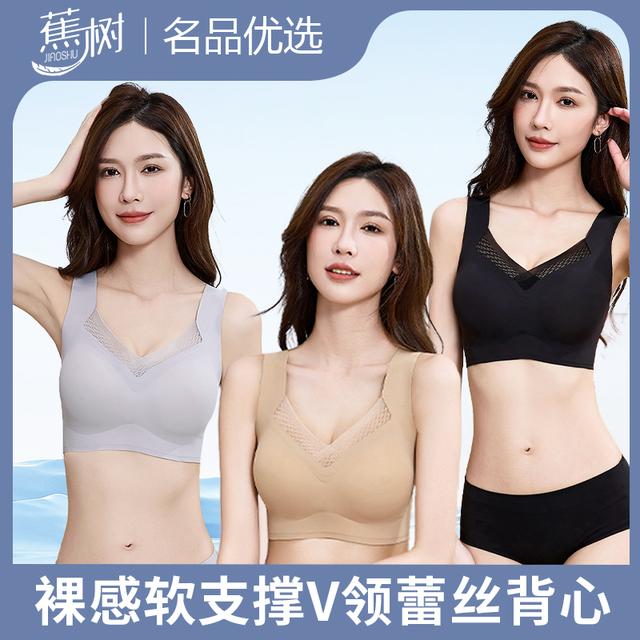 保暖搭子  蕉树 裸感软支撑V领蕾丝内衣无痕裸感透气女士