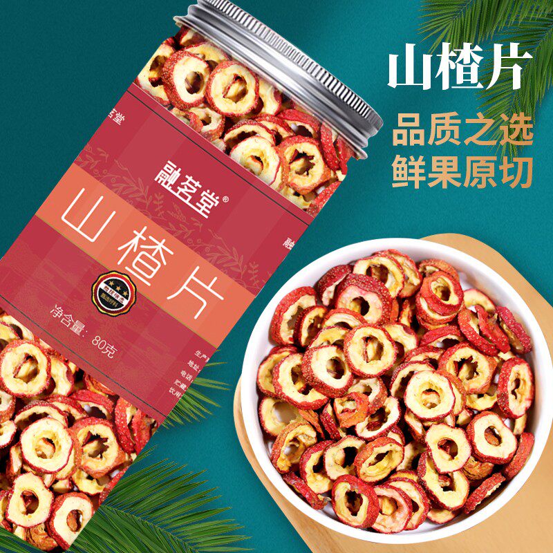 新货山楂干泡水无核山楂泡茶山楂片罐装80g原色酸酸甜甜