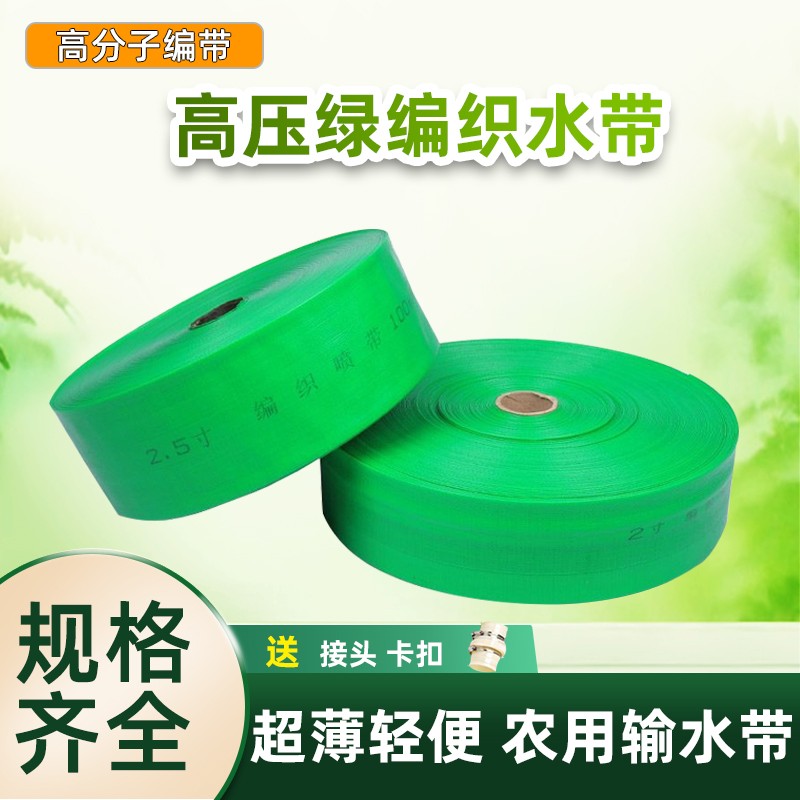 1寸-3寸50米绿色微喷带防爆耐压耐磨