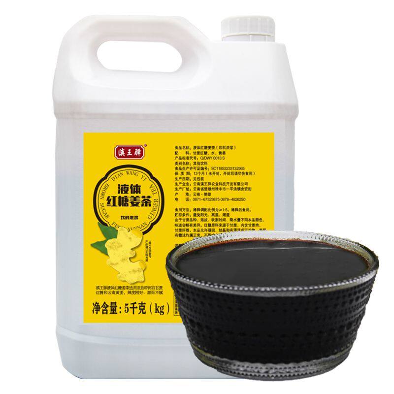 红糖姜茶液体红糖姜茶秋冬热饮黑糖姜茶冲饮奶茶店专用原料