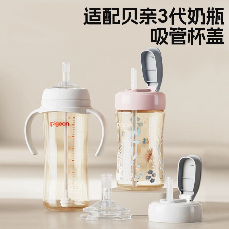 适配贝亲奶瓶配件转换吸管杯直饮翻盖水杯头吸管奶嘴二/三代通用
