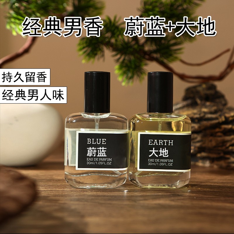 Alice&peter古龙大地蔚蓝男士香水持久留香清新中性淡香经典好闻