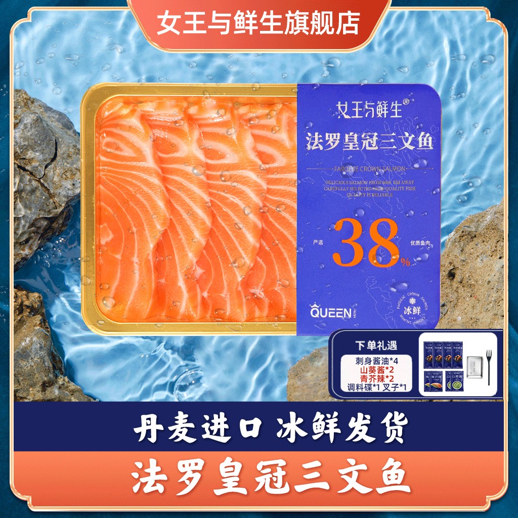 女王与鲜生 法罗三文鱼生食中段/鱼腩200g五种规格可选