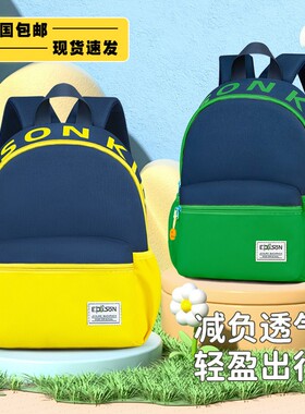 Edison爱迪生幼儿园书包小学生户外研学小背包成人出游轻便双肩包