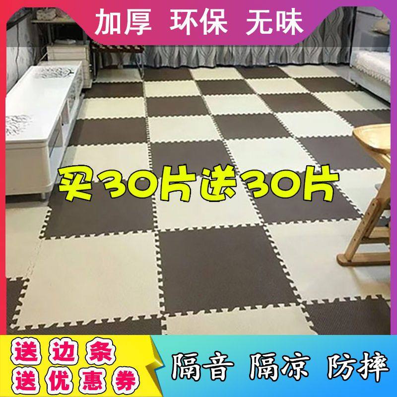 加厚泡沫地垫宿舍拼接家用拼图卧室海绵地垫婴儿童爬行垫子榻榻米,家庭/个人清洁工具,地垫,淘宝优惠券,粉丝福利购,淘宝优惠卷