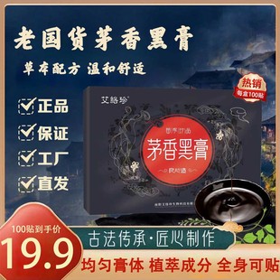 腰椎肩周脖子手腕脚腕都能贴 草本萃取 正宗矛香黑膏 100贴