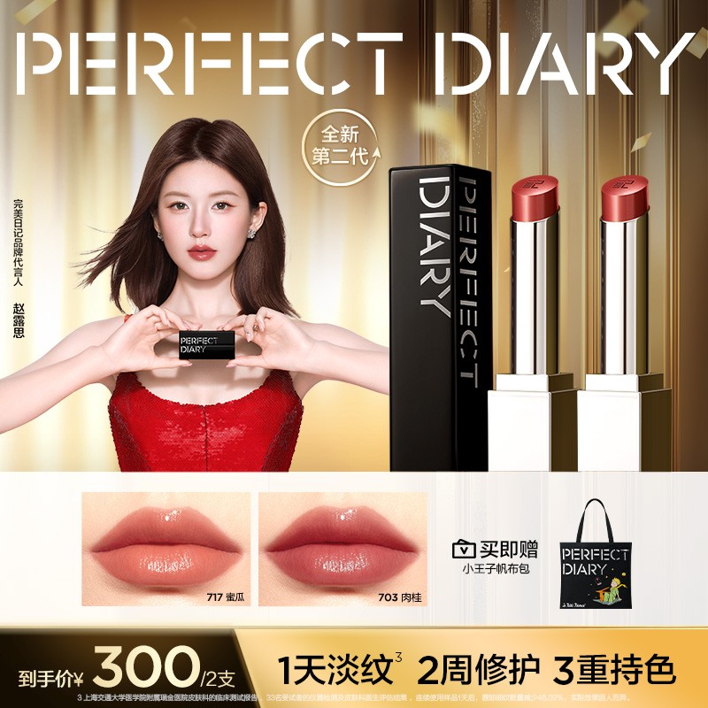 张予曦同款日记第三代仿生膜精华口红滋润淡唇纹流光风裸色