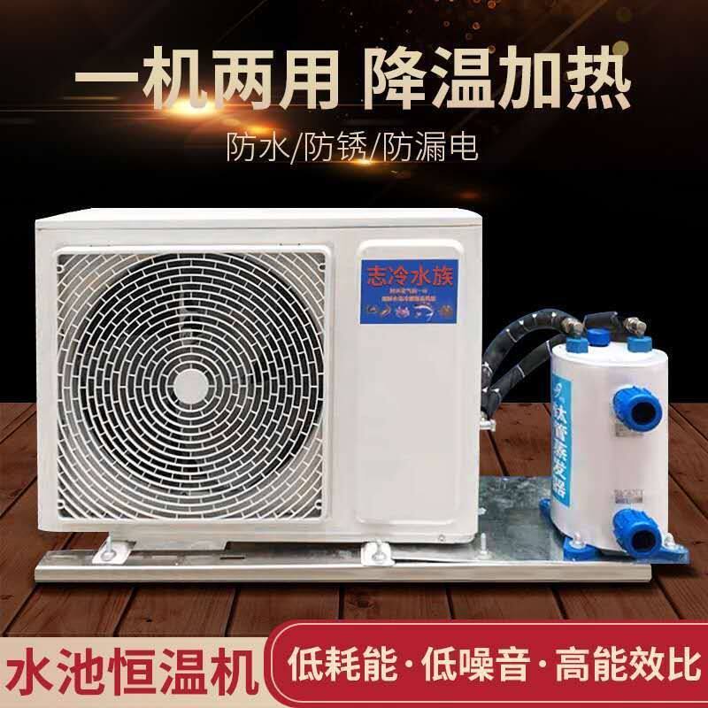 变频海鲜池鱼缸恒温机制冷机组鱼池冷水机养鱼专用制冷机定频商用