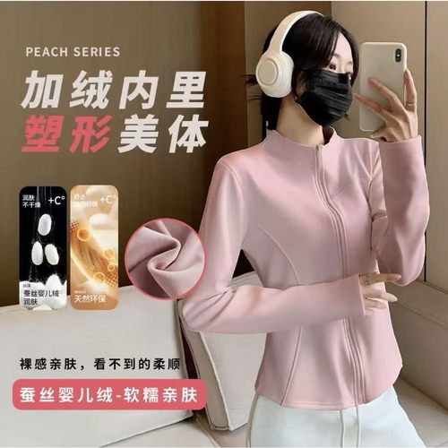 小野露露/加绒瑜伽外套秋季新款女士立领长袖修身显瘦外穿上衣女
