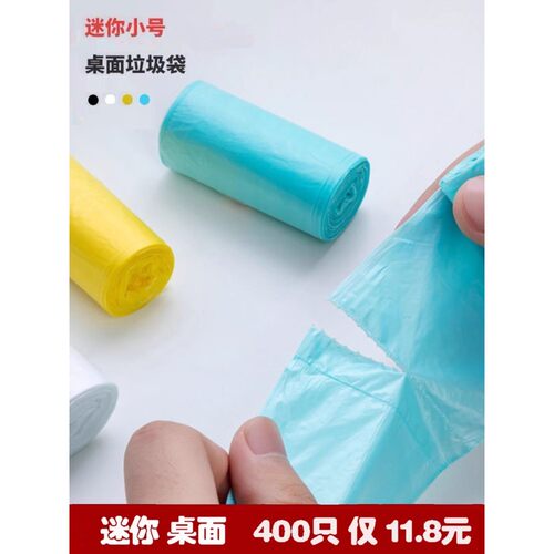 点断式桌面专用小垃圾袋加厚垃圾桶办公室家用车载一次性塑料袋