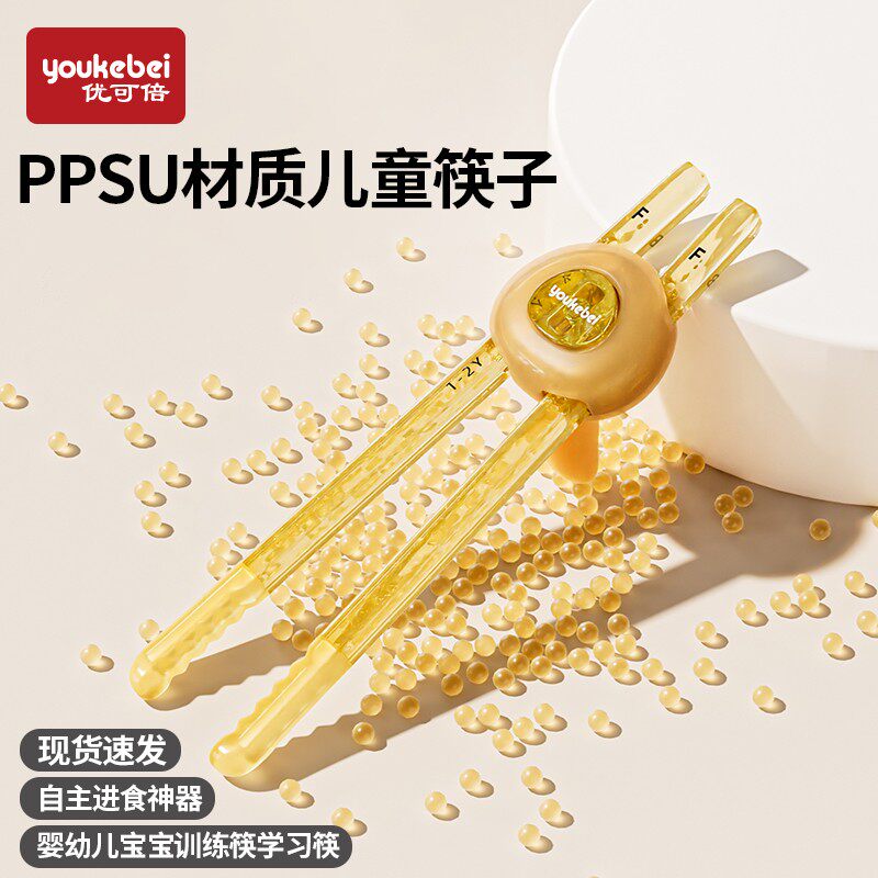 优可倍儿童筷子婴幼儿1-6岁吃饭筷专用餐具ppsu学习筷婴儿用品
