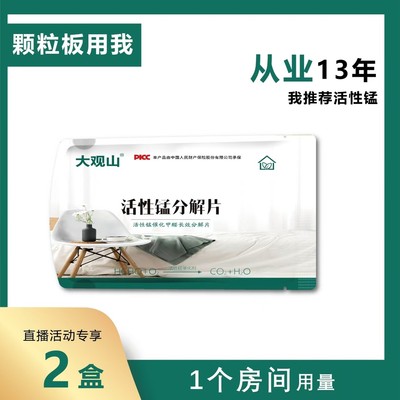 大观山活性锰除醛片活性锰分解片长期有效除甲醛活性锰甲醛分解片