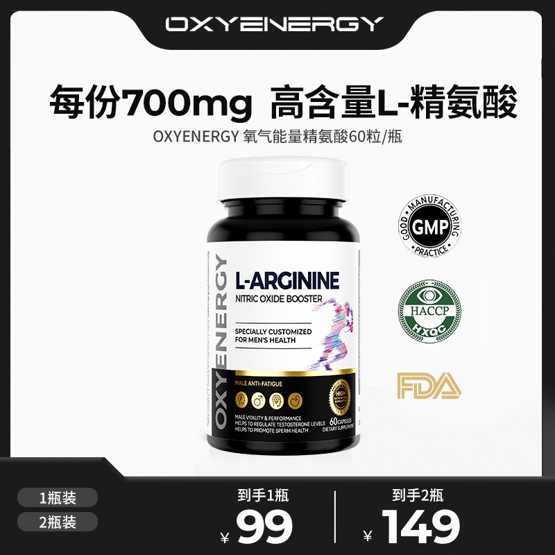 小飞星选 1OXYENERGY氧气能量五合一瓜氨酸胶囊60粒/瓶进口